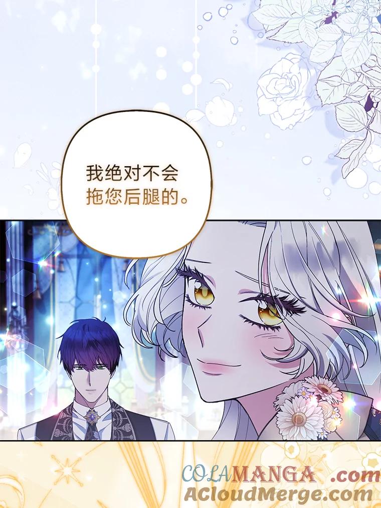 《大公家的狐狸皇女》45.以身入局 第69页