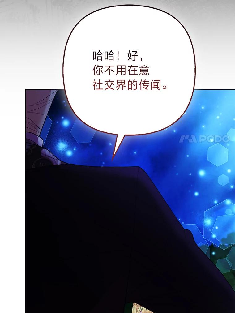 《大公家的狐狸皇女》45.以身入局 第74页