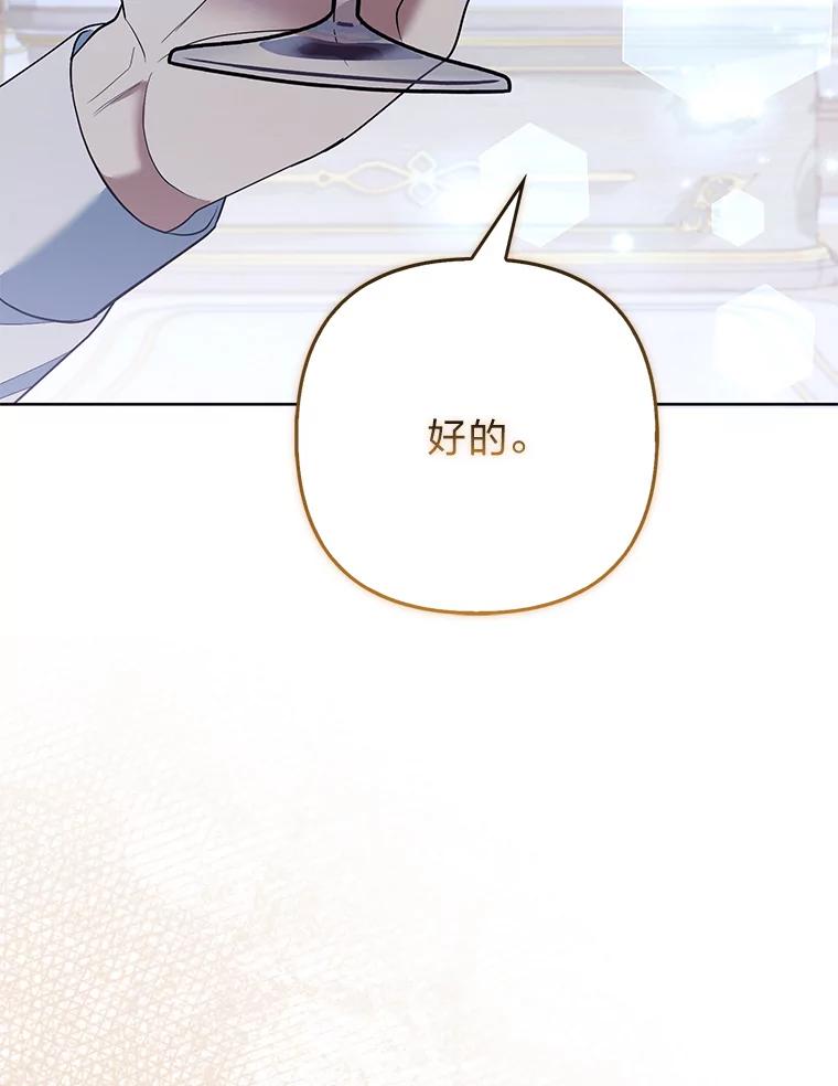 《大公家的狐狸皇女》45.以身入局 第32页
