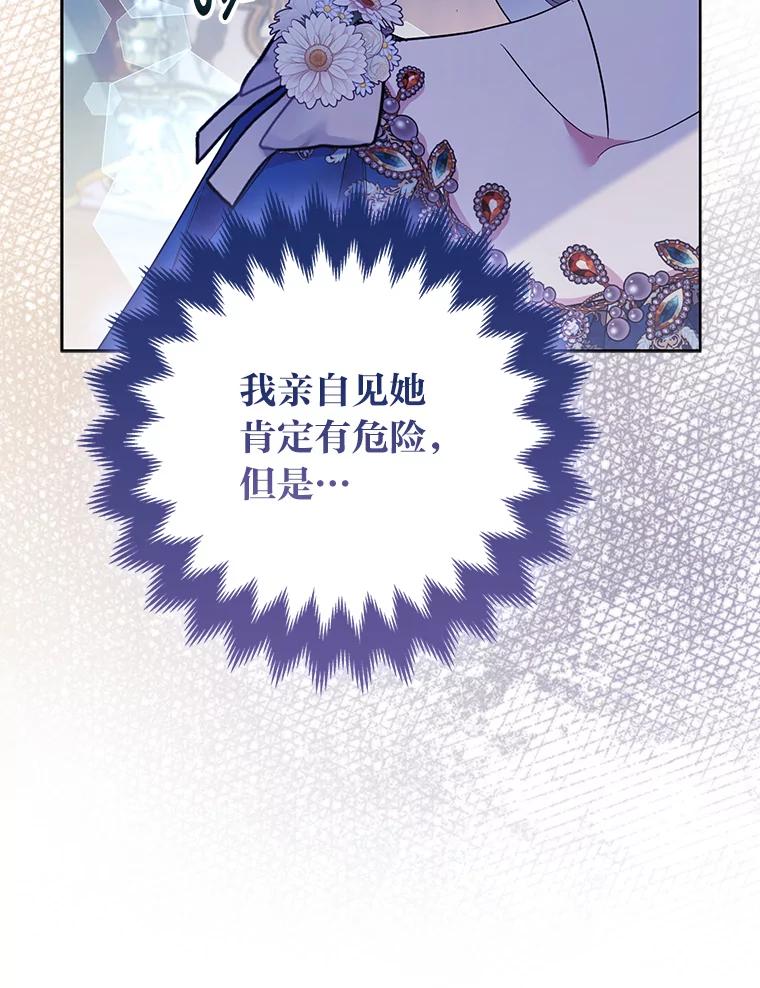 《大公家的狐狸皇女》45.以身入局 第60页