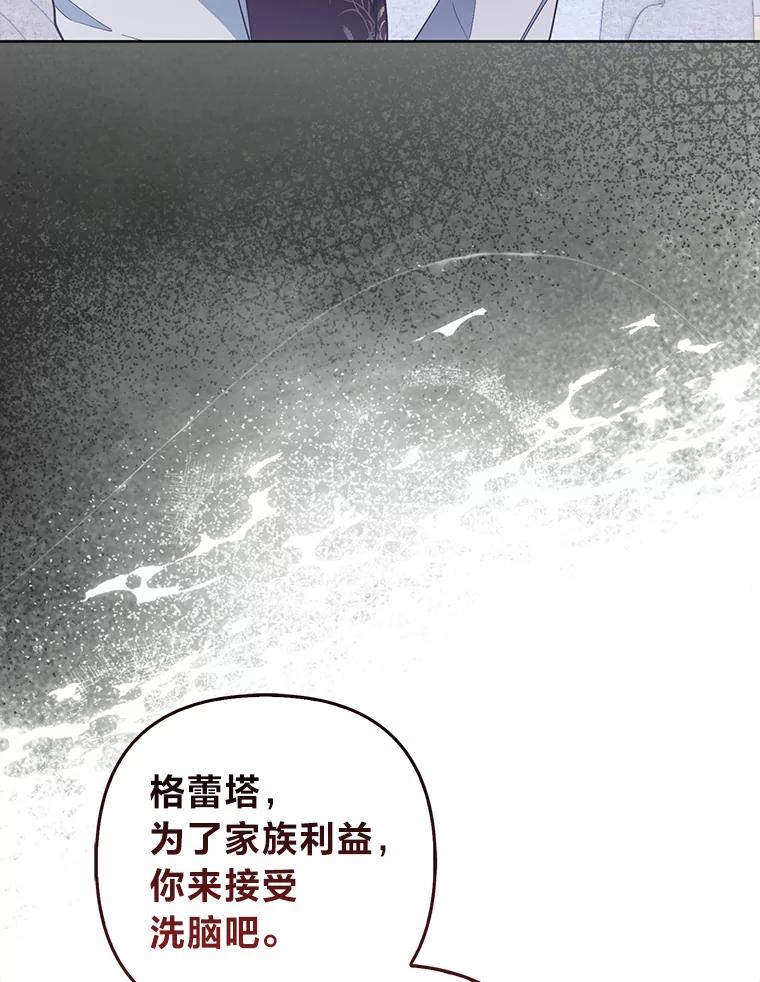 《大公家的狐狸皇女》45.以身入局 第23页