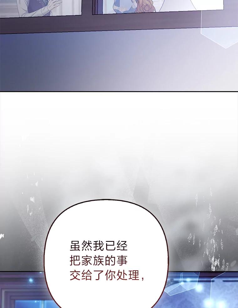 《大公家的狐狸皇女》45.以身入局 第19页