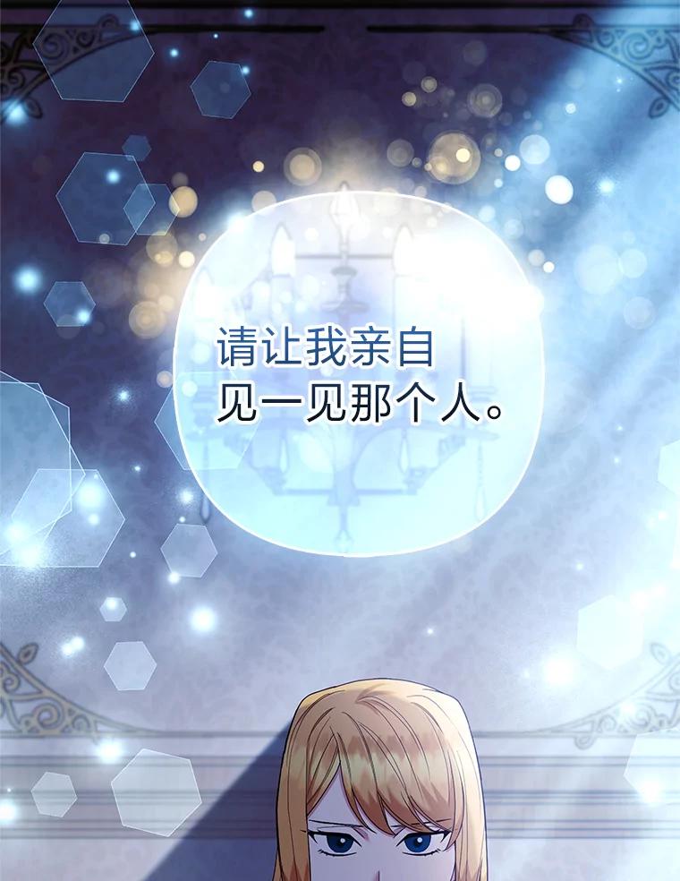 《大公家的狐狸皇女》45.以身入局 第39页