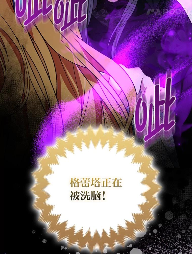 《大公家的狐狸皇女》45.以身入局 第91页