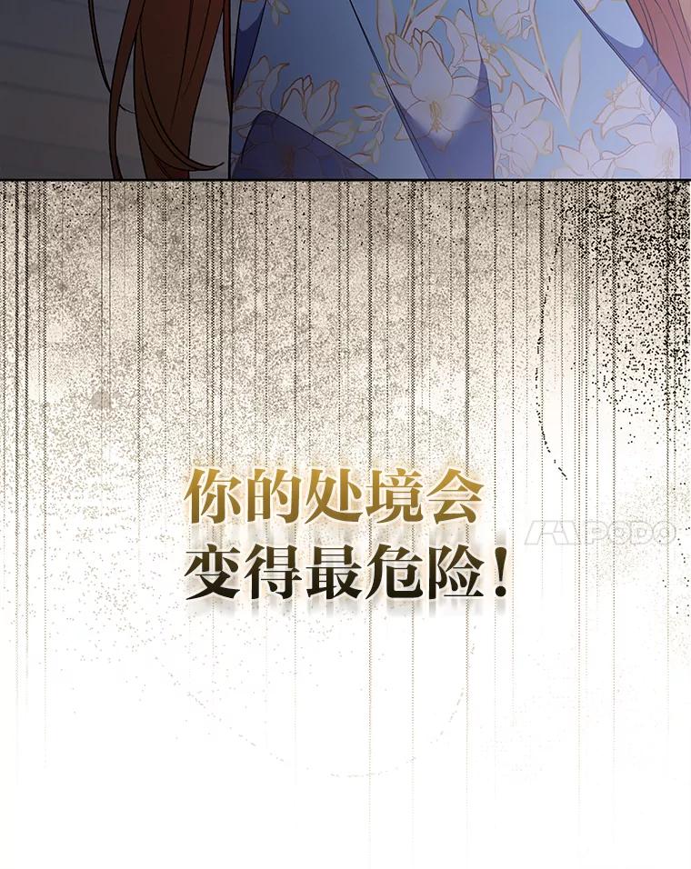 《大公家的狐狸皇女》45.以身入局 第14页