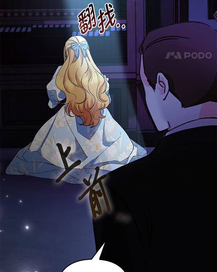 《大公家的狐狸皇女》45.以身入局 第11页