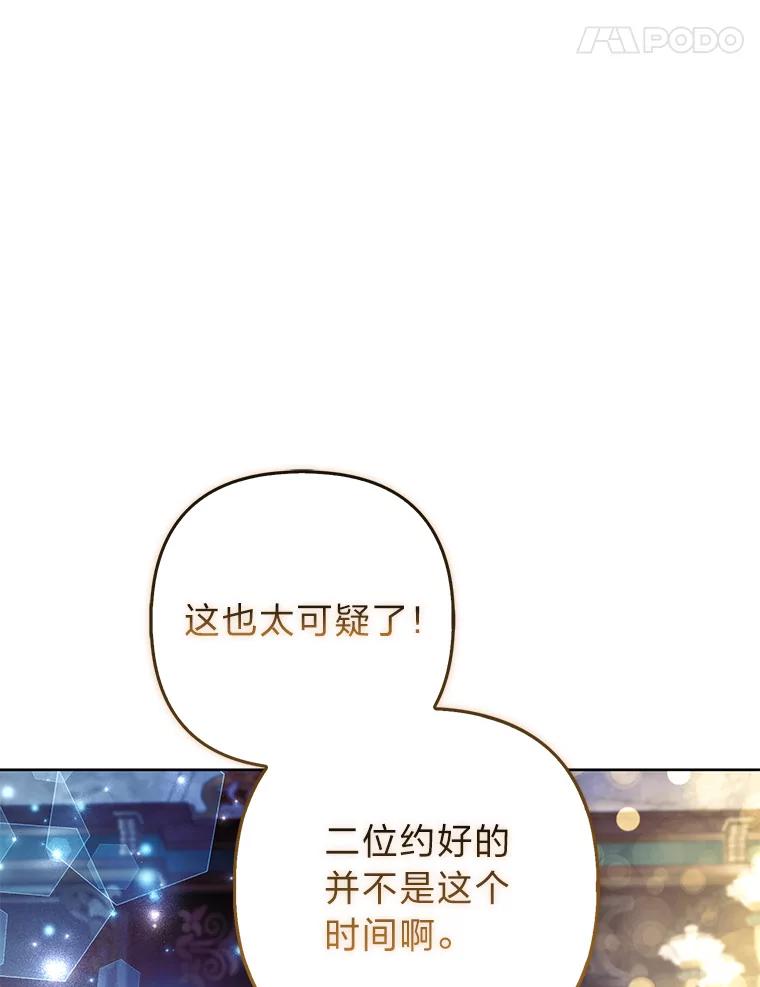 《大公家的狐狸皇女》45.以身入局 第55页