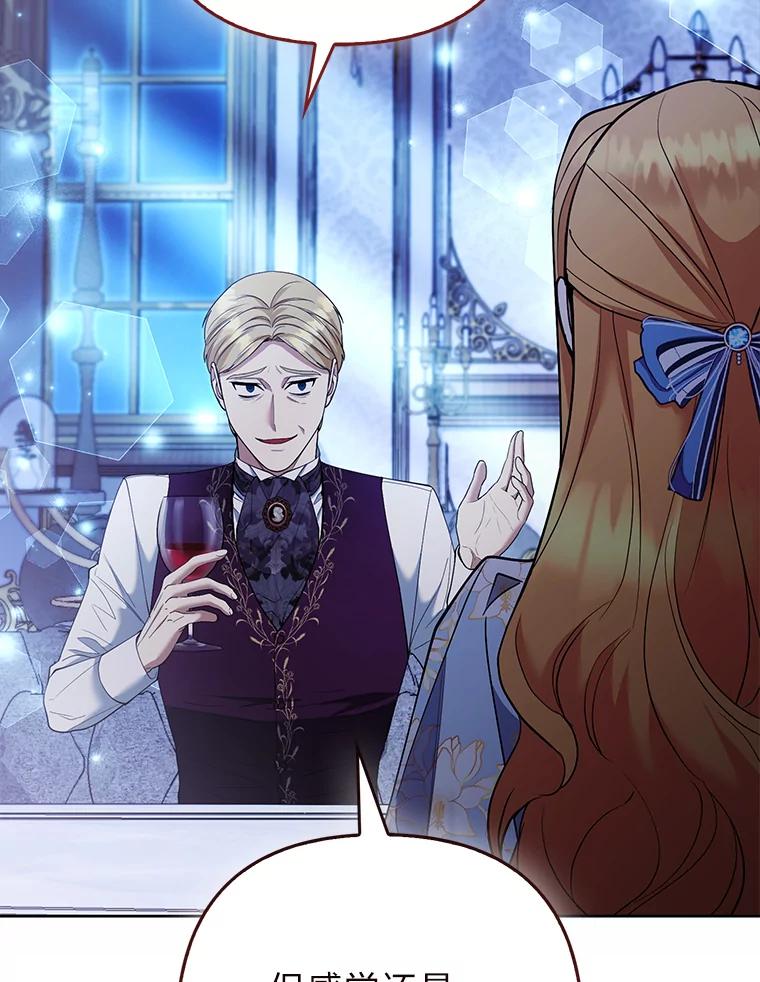 《大公家的狐狸皇女》45.以身入局 第20页