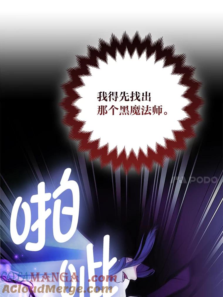 《大公家的狐狸皇女》45.以身入局 第61页