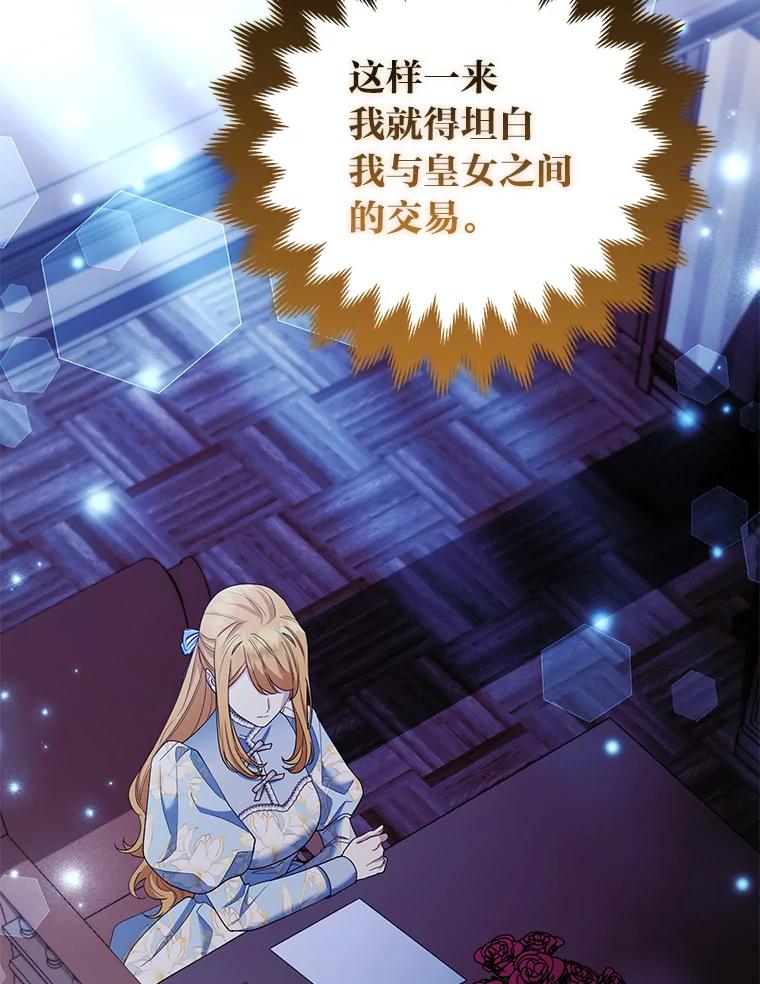《大公家的狐狸皇女》45.以身入局 第43页