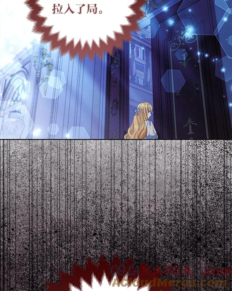 《大公家的狐狸皇女》45.以身入局 第5页