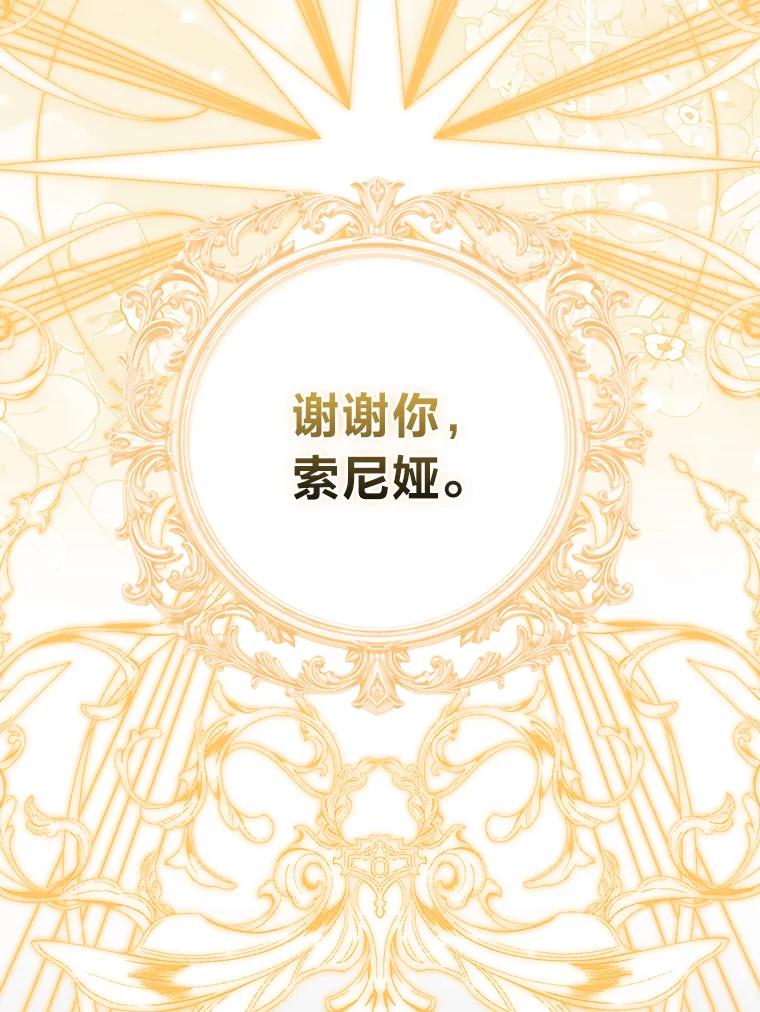 《大公家的狐狸皇女》45.以身入局 第70页