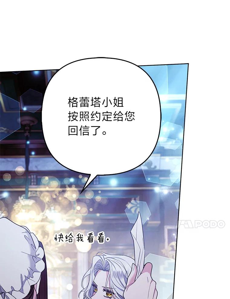 《大公家的狐狸皇女》45.以身入局 第51页