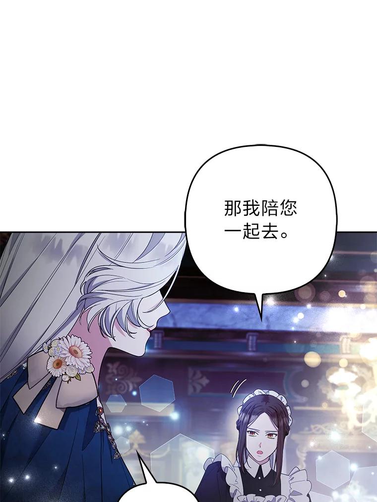 《大公家的狐狸皇女》45.以身入局 第66页