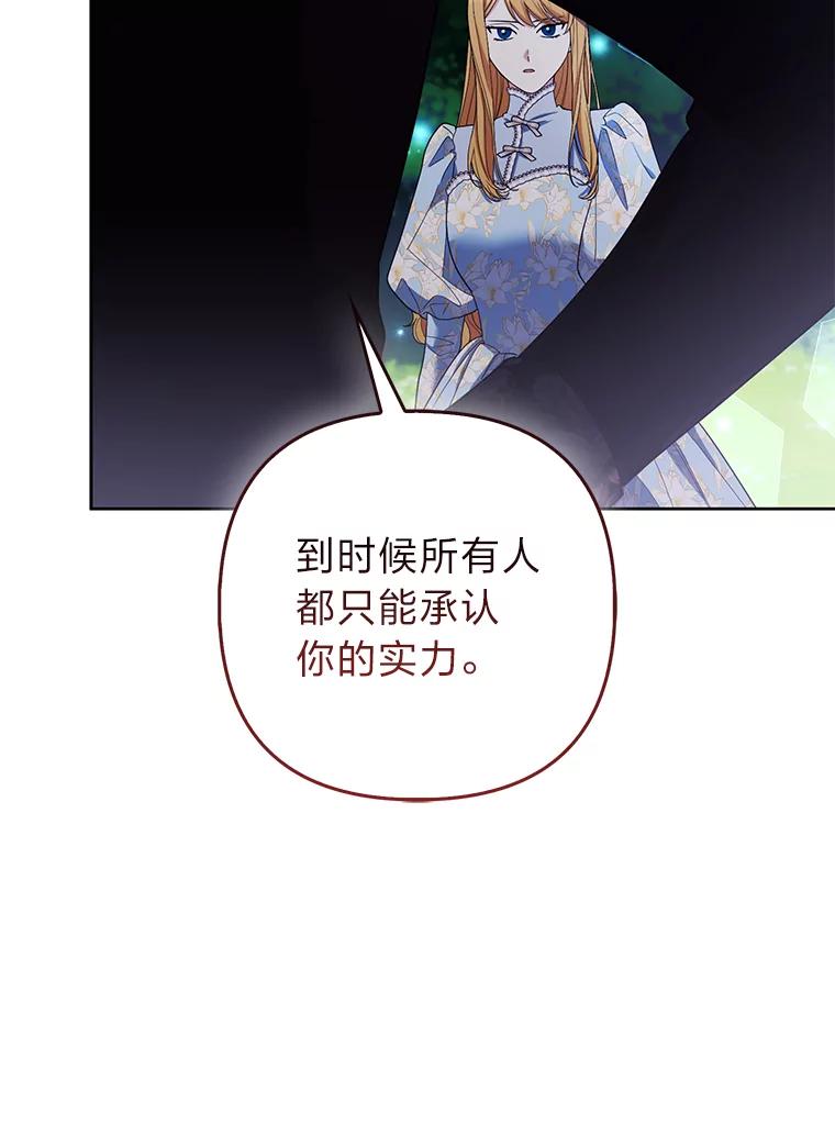 《大公家的狐狸皇女》45.以身入局 第75页