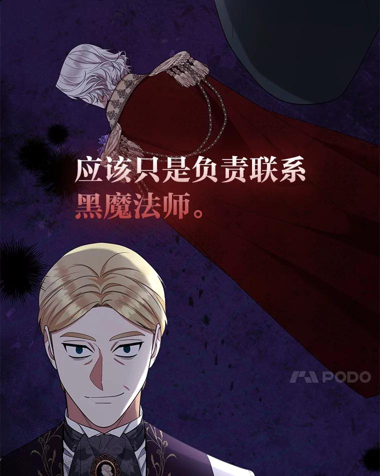 《大公家的狐狸皇女》45.以身入局 第7页