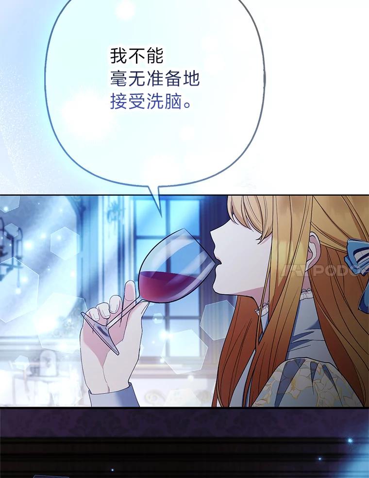 《大公家的狐狸皇女》45.以身入局 第38页