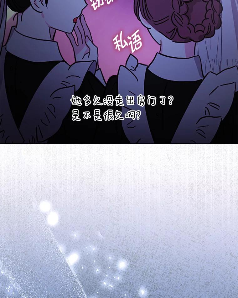 《大公家的狐狸皇女》45.以身入局 第3页