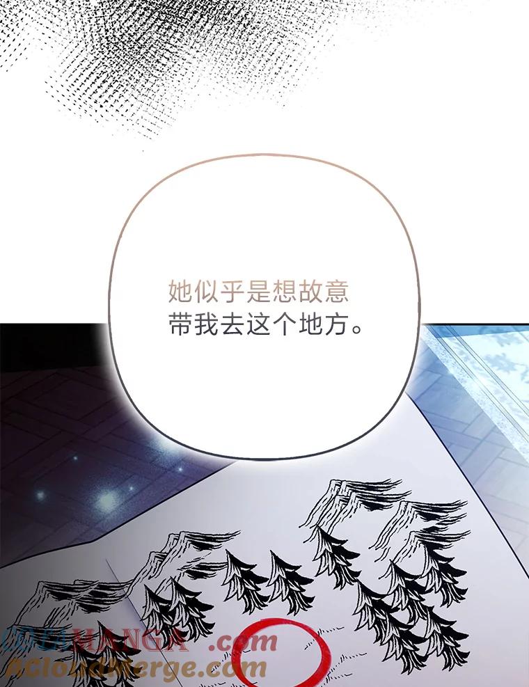 《大公家的狐狸皇女》45.以身入局 第57页