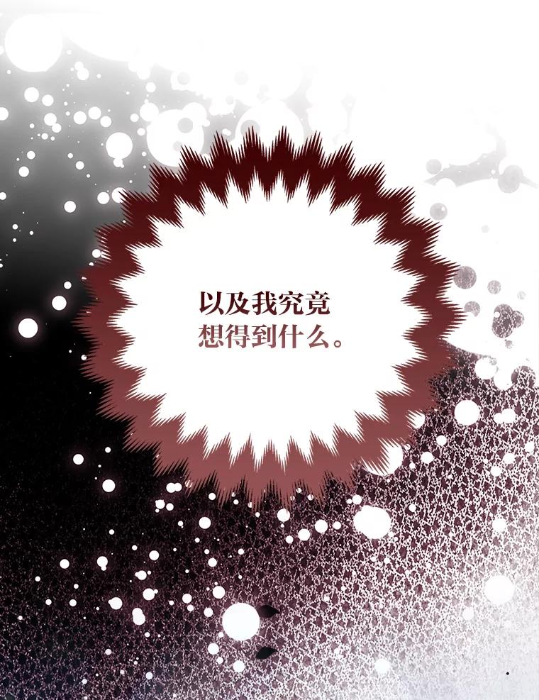 《大公家的狐狸皇女》45.以身入局 第46页