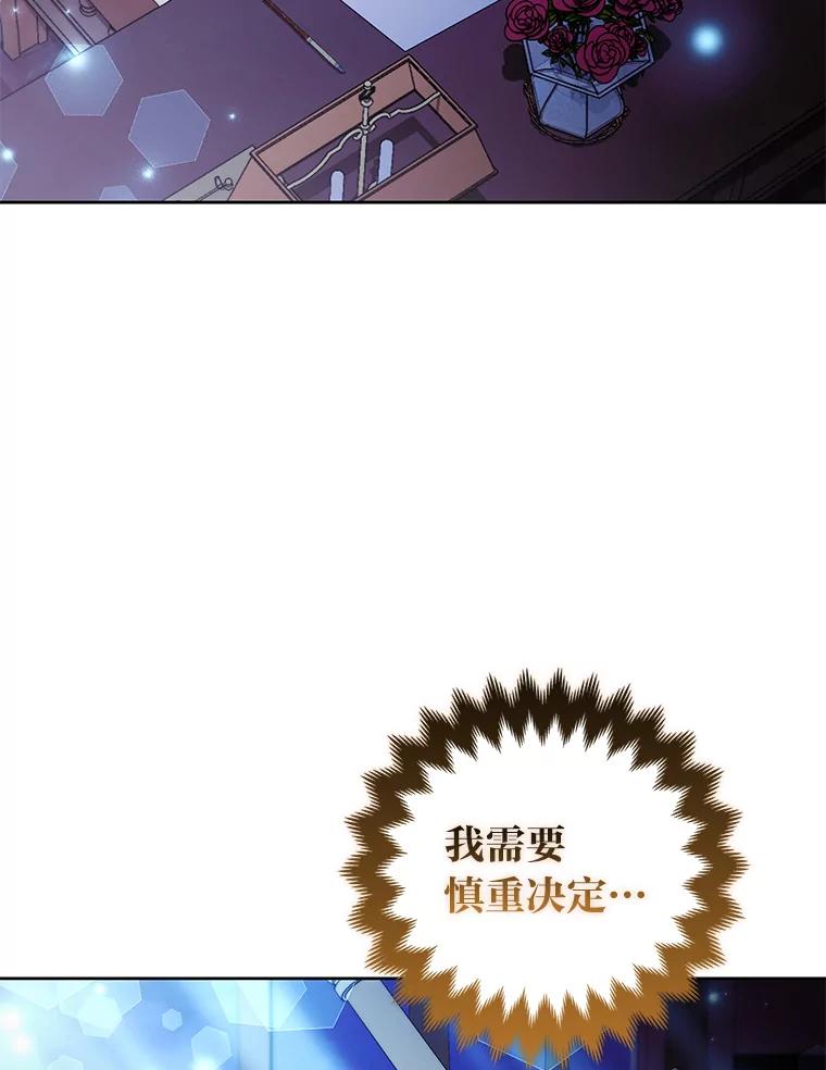 《大公家的狐狸皇女》45.以身入局 第44页