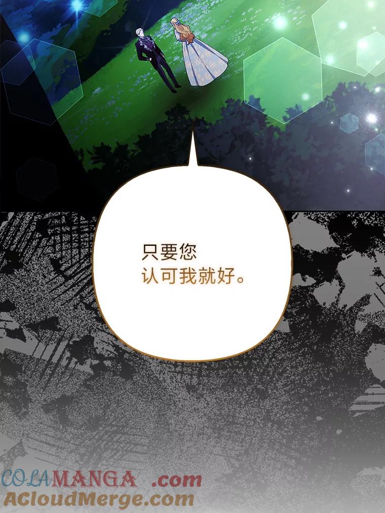 《大公家的狐狸皇女》45.以身入局 第73页