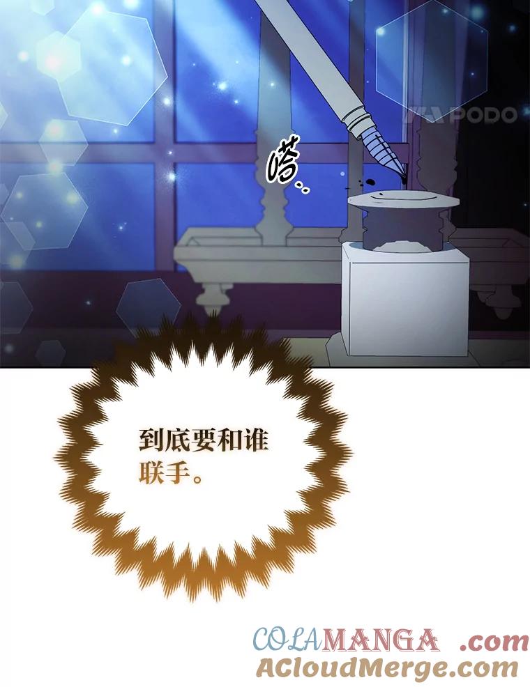 《大公家的狐狸皇女》45.以身入局 第45页