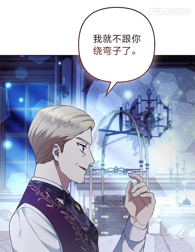 《大公家的狐狸皇女》45.以身入局 第22页