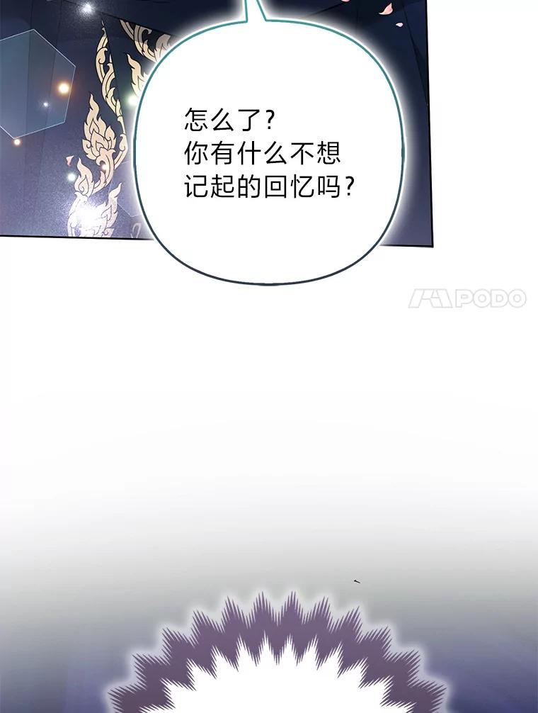 《大公家的狐狸皇女》46.陷入回忆 第122页