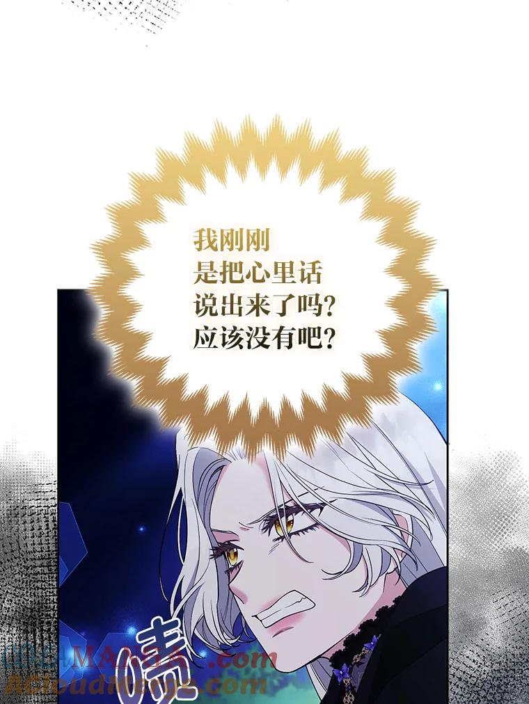 《大公家的狐狸皇女》46.陷入回忆 第45页
