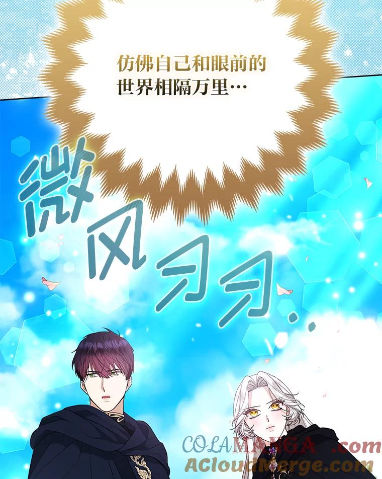 《大公家的狐狸皇女》46.陷入回忆 第85页