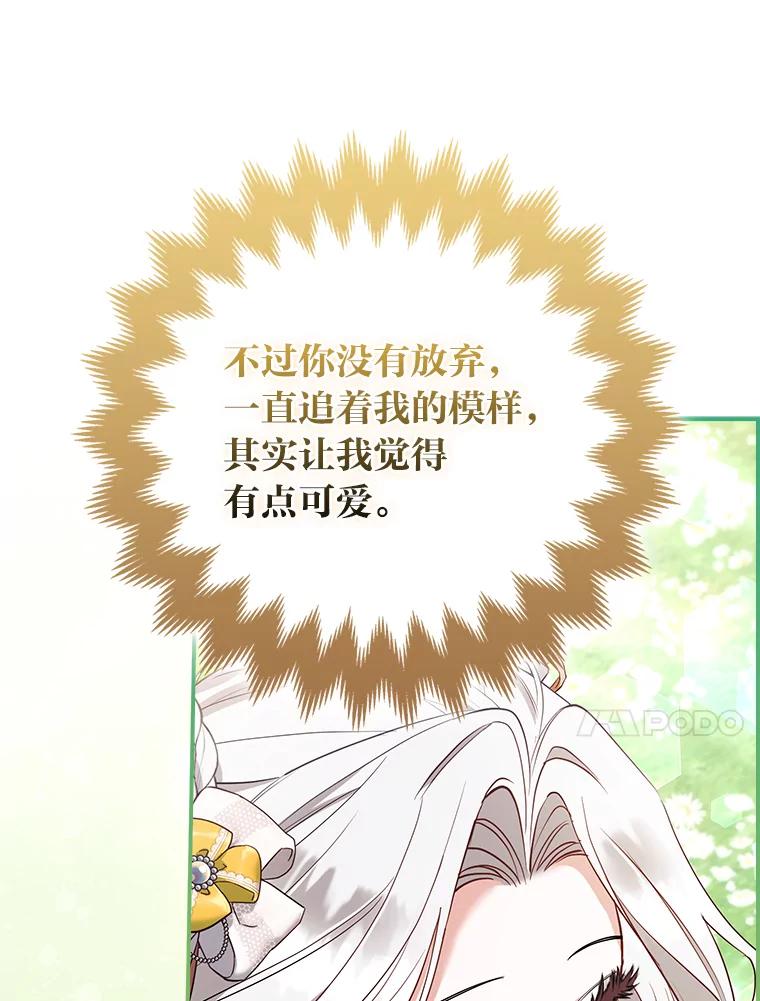《大公家的狐狸皇女》46.陷入回忆 第112页