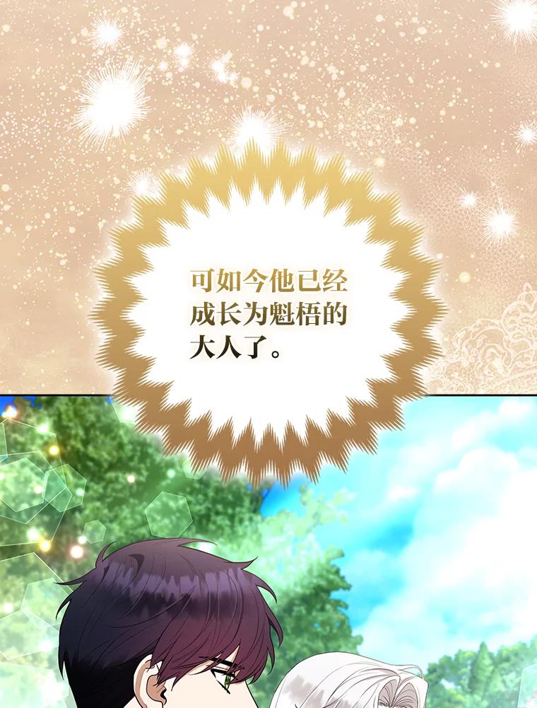 《大公家的狐狸皇女》46.陷入回忆 第114页