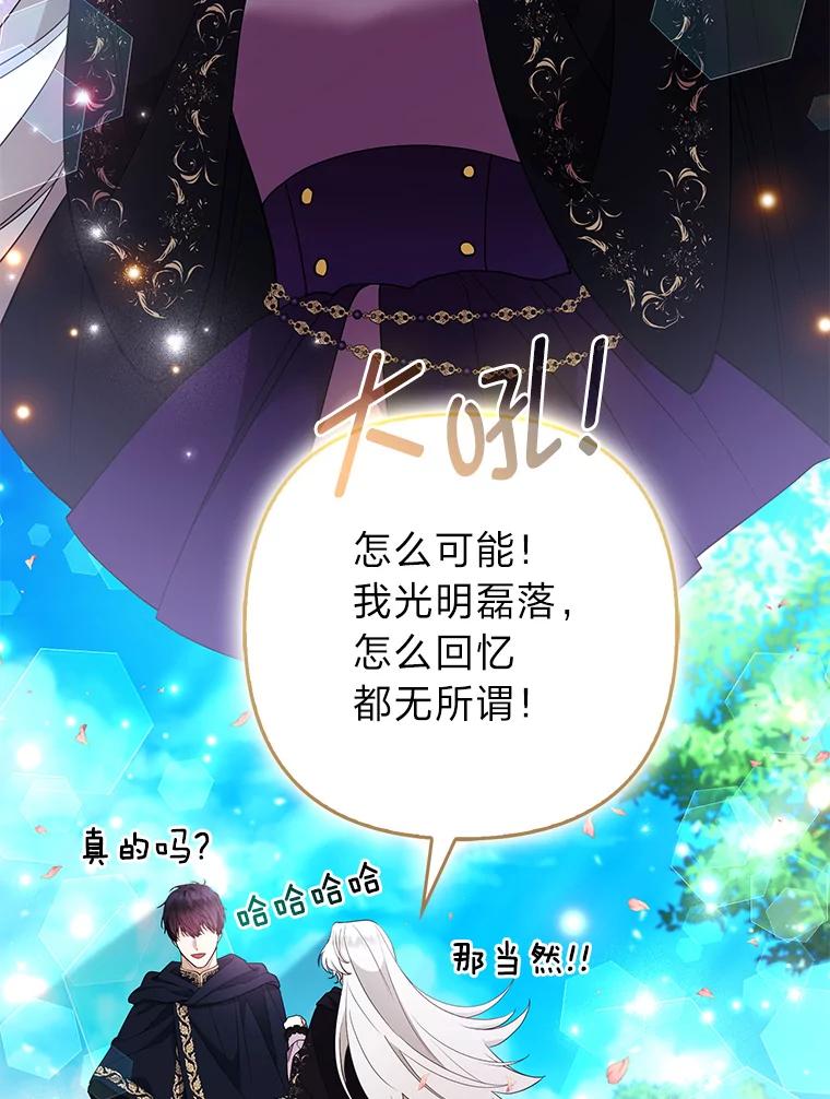 《大公家的狐狸皇女》46.陷入回忆 第124页