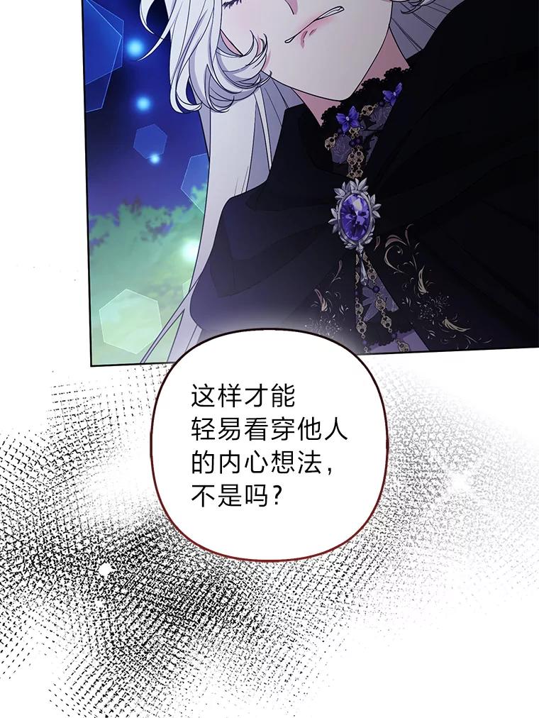 《大公家的狐狸皇女》46.陷入回忆 第44页