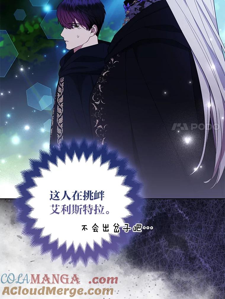 《大公家的狐狸皇女》46.陷入回忆 第53页