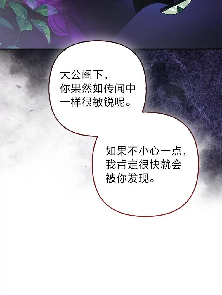 《大公家的狐狸皇女》46.陷入回忆 第51页