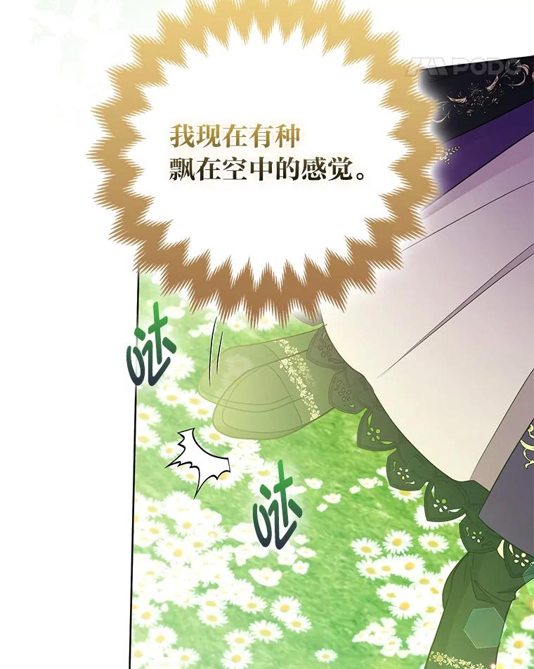 《大公家的狐狸皇女》46.陷入回忆 第83页