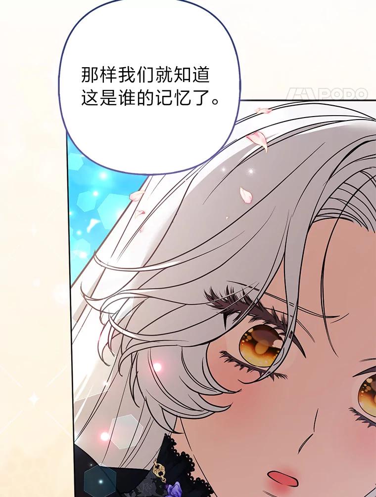 《大公家的狐狸皇女》46.陷入回忆 第119页