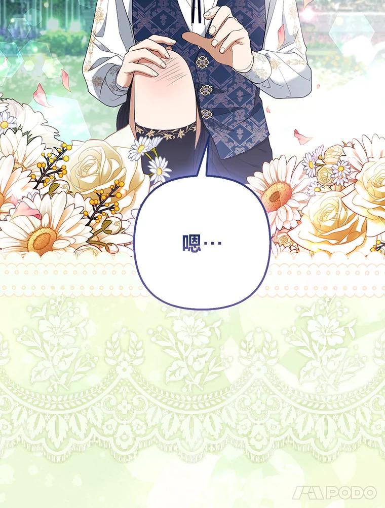 《大公家的狐狸皇女》46.陷入回忆 第103页