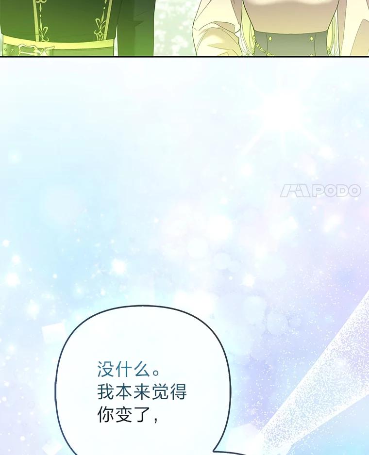 《大公家的狐狸皇女》47.稚嫩的感情 第111页