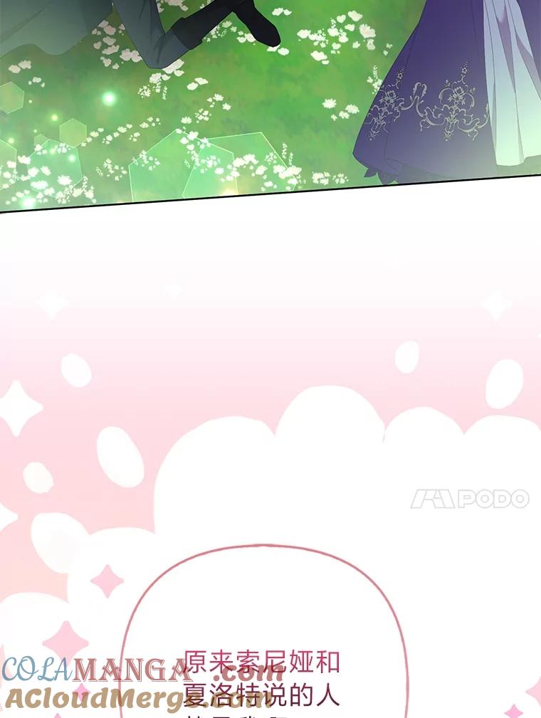 《大公家的狐狸皇女》47.稚嫩的感情 第77页