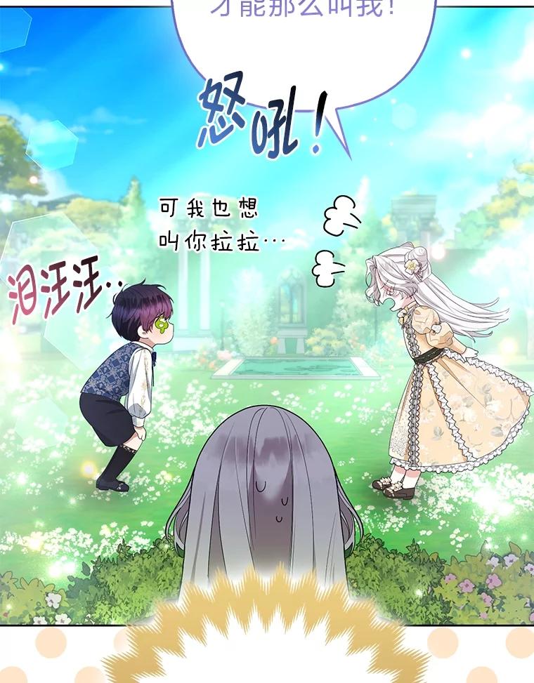 《大公家的狐狸皇女》47.稚嫩的感情 第19页