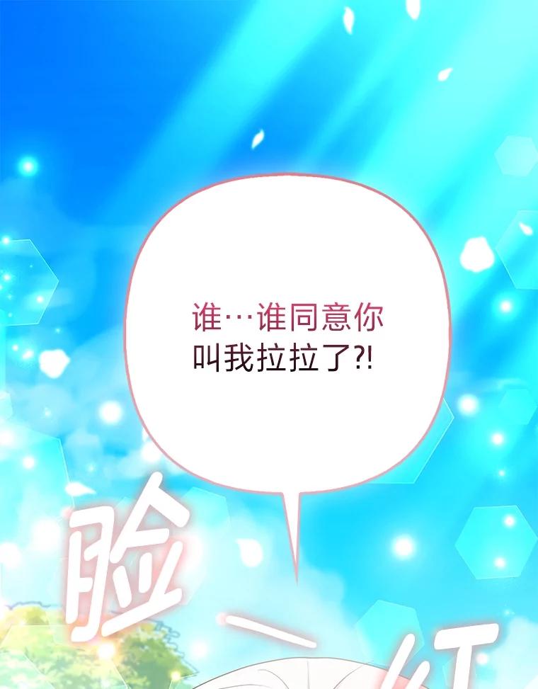 《大公家的狐狸皇女》47.稚嫩的感情 第16页