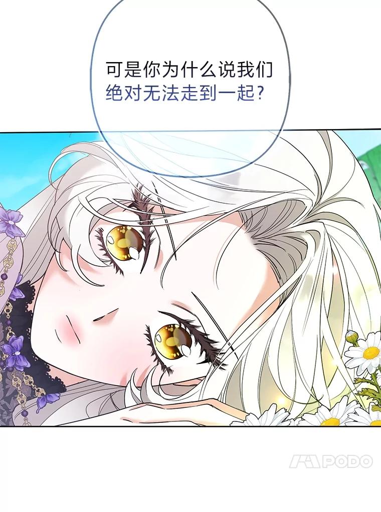 《大公家的狐狸皇女》47.稚嫩的感情 第80页