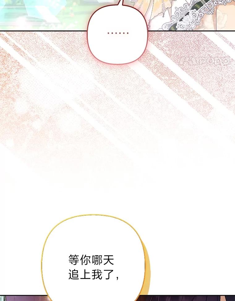 《大公家的狐狸皇女》47.稚嫩的感情 第24页