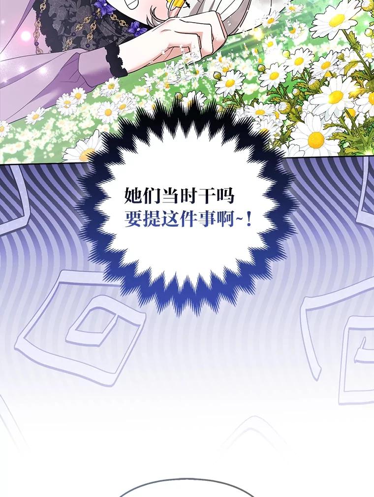 《大公家的狐狸皇女》47.稚嫩的感情 第79页