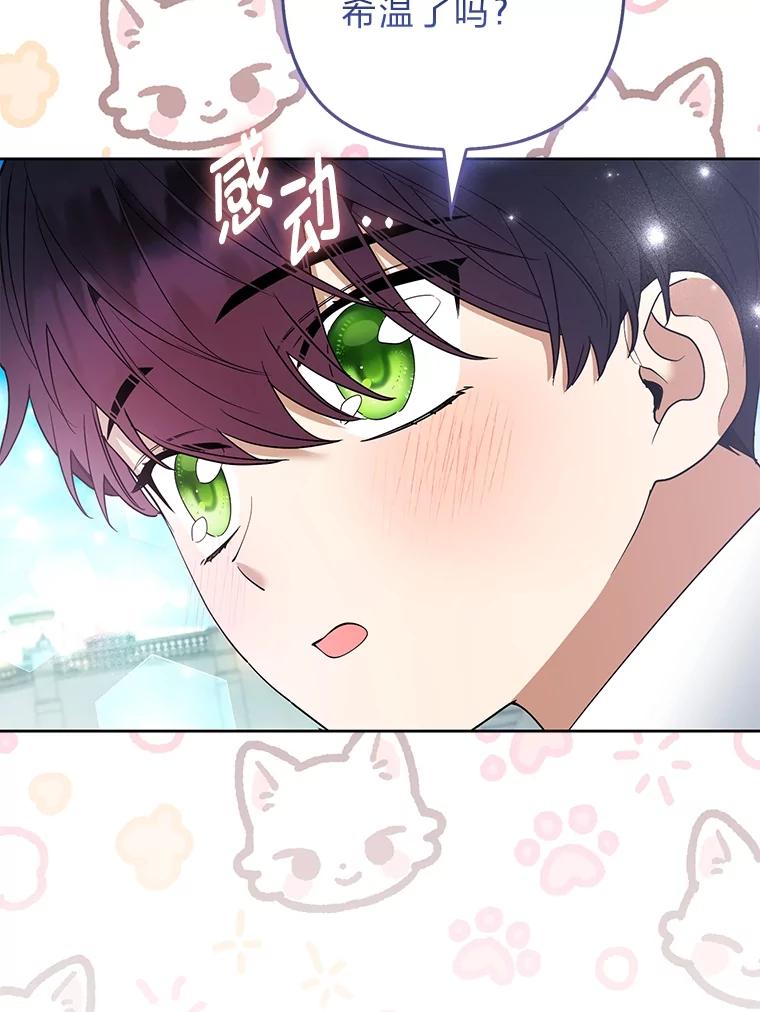 《大公家的狐狸皇女》47.稚嫩的感情 第103页