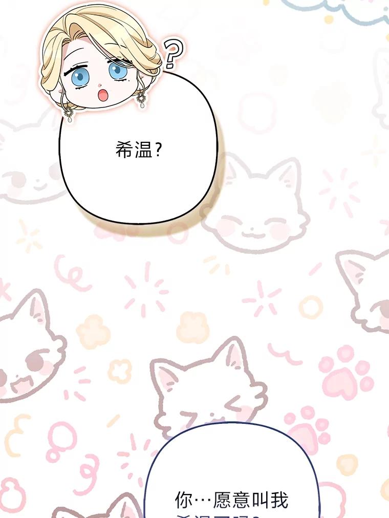 《大公家的狐狸皇女》47.稚嫩的感情 第102页