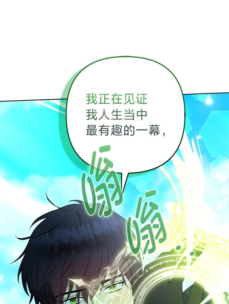 《大公家的狐狸皇女》47.稚嫩的感情 第66页